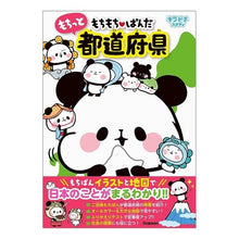 画像をギャラリービューアに読み込む, もちもち・ぱんだ　もちっと都道府県
