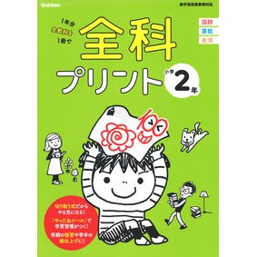 All Subjects Workbook, Grade 2, Revised Edition, Gakken: 9784053051431