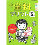 All Subjects Practice Grade 5 Revised Edition Gakken :9784053051462