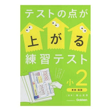 画像をギャラリービューアに読み込む, テストの点が上がる練習テスト　小２　改訂
