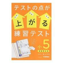画像をギャラリービューアに読み込む, ＃陰山　英男　監修 ＃テストの点が上がる練習テスト　小５　改訂 ｶｹﾞﾔﾏﾋﾃﾞｵ :9784053051561
