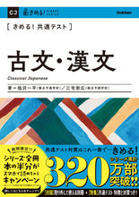 画像をギャラリービューアに読み込む, #塩沢一平 #きめる！共通テスト古文・漢文
