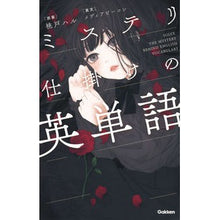 画像をギャラリービューアに読み込む, ミステリ仕掛けの英単語
