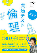 画像をギャラリービューアに読み込む, #蔭山克秀 #蔭山の共通テスト倫理共通テスト版
