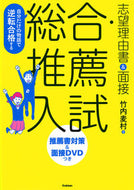 #竹内麦村 #総合・推薦入試志望理由書＆面接改訂版# 9784053051950 :9784053051950