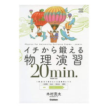 画像をギャラリービューアに読み込む, イチから鍛える物理演習２０ｍｉｎ．
