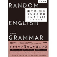 画像をギャラリービューアに読み込む, 英文法・語法ランダム演習セレクト　新装版
