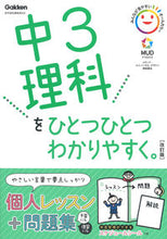 画像をギャラリービューアに読み込む, 中３理科をひとつひとつわかりやすく　改訂 Gakken Gakken :9784053052377
