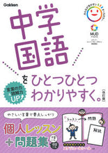 画像をギャラリービューアに読み込む, #学研プラス #中学国語をひとつひとつわかりやすく改訂 :9784053052391
