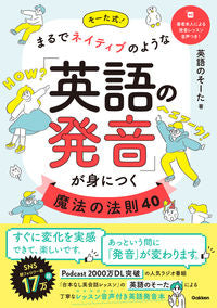 ＃英語のそーた　著 ＃「英語の発音」が身につく魔法の法則４０ ｴｲｺﾞﾉｿ-ﾀ :9784053052599