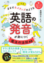 画像をギャラリービューアに読み込む, #英語のそーた #「英語の発音」が身につく魔法の法則４０
