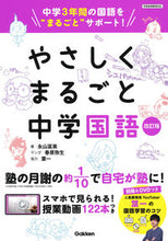 Load image into Gallery viewer, やさしくまるごと中学国語 改訂版 永山 冨美 著 ﾅｶﾞﾔﾏﾌﾐ Gakken :9784053052605
