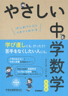 #きさらぎひろし #やさしい中学数学改訂版 :9784053052636