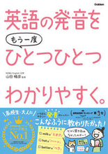画像をギャラリービューアに読み込む, 英語の発音をもう一度ひとつひとつわかりや --- Gakken :9784053052643
