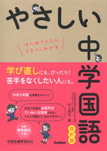 画像をギャラリービューアに読み込む, #村上翔平 #やさしい中学国語改訂版 :9784053052674
