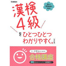 画像をギャラリービューアに読み込む, 漢検４級をひとつひとつわかりやすく　改訂
