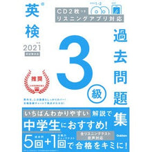 画像をギャラリービューアに読み込む, ’２１　英検３級過去問題集　新試験対応
