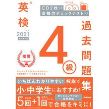 画像をギャラリービューアに読み込む, ’２１　英検４級過去問題集　新試験対応
