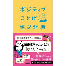 画像をギャラリービューアに読み込む, ポジティブことば選び辞典
