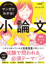 画像をギャラリービューアに読み込む, #大堀精一監修 #マンガでわかる！小論文頻出テーマ編

