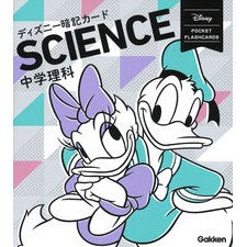 ディズニー暗記カード　中学理科　改訂版