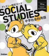 #学研プラス #ディズニー暗記カー中学社会科用語改訂 :9784053053633