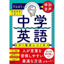 画像をギャラリービューアに読み込む, 言語学者と考えた中学英語が１番身につく本

