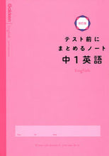 画像をギャラリービューアに読み込む, #学研プラス #テスト前にまとめるノート中１英語改訂 :9784053053817
