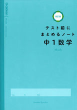 画像をギャラリービューアに読み込む, #学研プラス #テスト前にまとめるノート中１数学改訂# 9784053053824 :9784053053824
