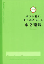 画像をギャラリービューアに読み込む, #学研プラス #テスト前にまとめるノート中２理科改訂 :9784053053862
