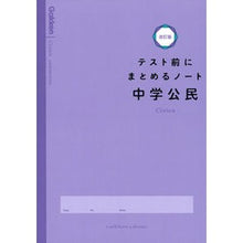 画像をギャラリービューアに読み込む, テスト前にまとめるノート　中学公民　改訂
