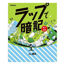 Load image into Gallery viewer, ラップで暗記　中１・５科
