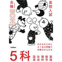 画像をギャラリービューアに読み込む, 高校入試合格ＢＯＮ！　５科　改訂版
