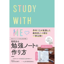 Load image into Gallery viewer, 高校生の勉強ノートの作り方
