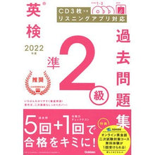 画像をギャラリービューアに読み込む, ’２２　英検準２級過去問題集
