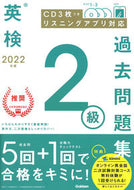 #Ｇａｋｋｅｎ #’２２英検２級過去問題集