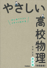 画像をギャラリービューアに読み込む, #堀輝一郎 #やさしい高校物理（物理基礎）改訂版
