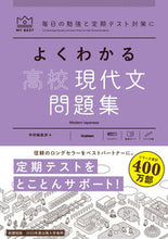 画像をギャラリービューアに読み込む, #学研集部 #よくわかる高校現代文問題集 :9784053054791
