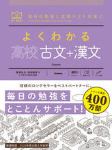 画像をギャラリービューアに読み込む, #黒澤弘光 #よくわかる高校古文＋漢文 :9784053054807
