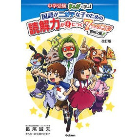 国語がニガテな子のための　説明文編　改訂