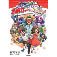 画像をギャラリービューアに読み込む, 国語がニガテな子のための読解力　物語文編
