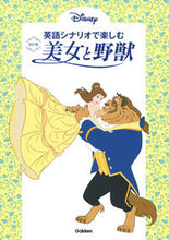 画像をギャラリービューアに読み込む, #学研プラス #英語シナリオで楽しむ美女と野獣改訂版
