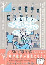 画像をギャラリービューアに読み込む, #小倉悠司監 #中学数学の総復習ドリル
