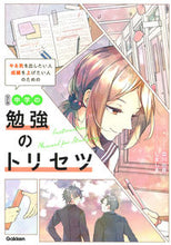画像をギャラリービューアに読み込む, #梁川由香 #中学の勉強のトリセツ改訂版 :9784053055286

