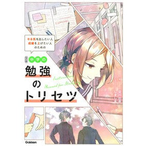 中学の勉強のトリセツ　改訂版