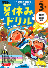 画像をギャラリービューアに読み込む, #Ｇａｋｋｅｎ #学研の夏休みドリル小学３年改訂版
