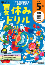 画像をギャラリービューアに読み込む, #Ｇａｋｋｅｎ #学研の夏休みドリル小学５年改訂版
