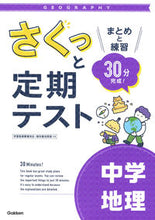 画像をギャラリービューアに読み込む, #学研プラス #さくっと定期テスト中学地理
