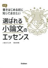 画像をギャラリービューアに読み込む, #菊池秀策 #選ばれる小論文のエッセンス
