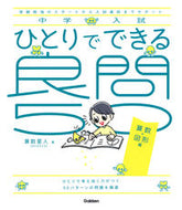 #算数星人 #ひとりでできる良問５０算数・図形編